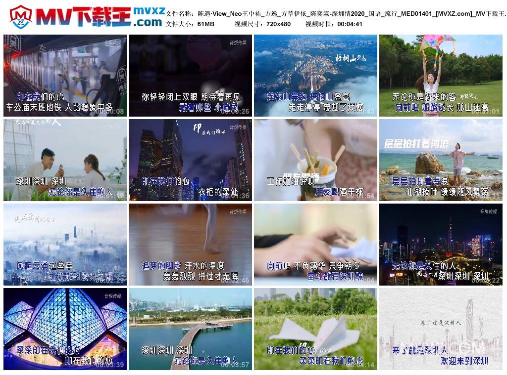 陈遇·View_Neo王中祐_方逸_方草伊依_陈奕霖-深圳情2020_国语_流行_MED01401